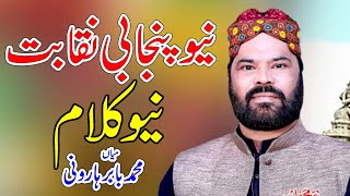 Punjabi Naqabt By Babar Harooni 2023 | New Kalam Naqabat 2023| Bhatti TV Islamic