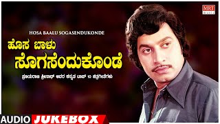 Hosa Baalu Sogasuendu Konde - Pranaya Raja Srinath Top 10 Kannada Films Duet Songs Jukebox |Old His