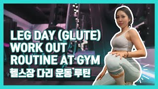 COMPLETE GLUTE LEG DAY GYM WORKOUT [ENG SUB]