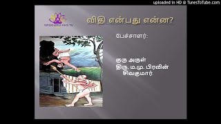 விதி என்பது என்ன?