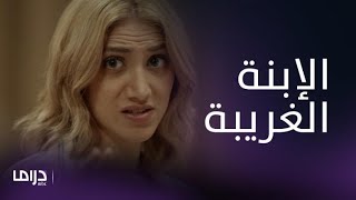 مسلسل من شارع الهرم إلى| ستلا تثير غضب نزار بعاداتها المتحررة