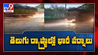Heavy to very heavy rainfall likely for next 4 days in Telugu States - TV9