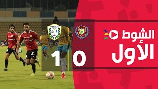 الشوط الأول | الإسماعيلي 0-1 طلائع الجيش | الجولة الرابعة وثلاثون | الدوري المصري 2022/2021