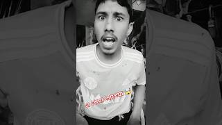 আদমা ছুট গায়া হে🤯🤯🤯🤯 #funny #comedy #comedyshorts #shorts #youtubeshorts 😂😂