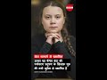 shorts greta thunberg toolkit case climate activist disha ravi arrest boom दिशा रवि अरेस्ट