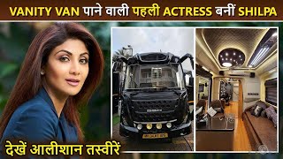Shilpa Shetty's LUXURIOUS Vanity Van | First Actress To Have A Unique Van