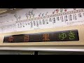 【高音質】東京メトロ03系 チョッパ制御車 走行音 北越谷〜新田