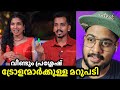 interviewന്റെ ഇടയിലും പ്രശ്നം ഉണ്ടാക്കി പ്രശ്നേഷ് ,greenhouse cleaning interview