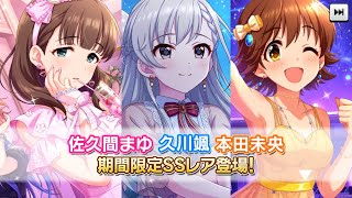 【デレステ】6周年アニバーサリーガチャ【111連】