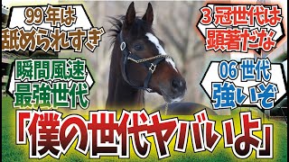 「過小評価されてる世代」に対するみんなの反応集