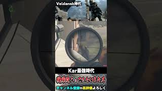 【Shorts】Kar98kの全盛期時代の強さがやばかった...【CoD:WZ】