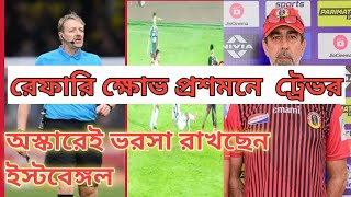 পরের মরসুমেও অস্কারেই ভরসা রাখবে ইস্টবেঙ্গল |  রেফারিদের বিরুদ্ধে অভিযোগ নিরসনে ট্রেভর |