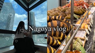 【名古屋vlog】食べてぶらぶらしてネイルしてゆったり過ごす1日︱休日の過ごし方︱グルメ︱パン屋さん︱