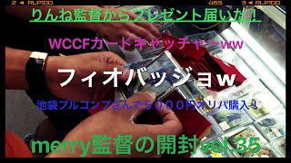 【フルコンプ❌→【説明欄必読】【りんね監督からのプレゼント開封！】【WCCF】【15-16 2.0】