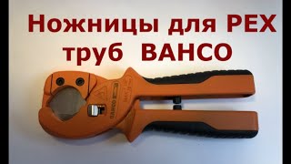 Ножницы (Труборез) для PEX труб BAHCO 412-28-pex