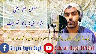 Jazay Teery Nighahan Choshen Sanam | Jagoo Bugti | Balochi Full SonG | 2023