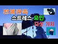 천체관측 스트레스 요인 5가지 | 천체관측 입문 | 별보기 입문(SUB)