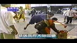 #86 府城佛頭港崇福宮丁丑年三朝祈安五朝王獻清醮大典 恭送廣信府張府天師回鑾遶境1