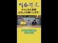 個人タイトルの価値について 岡田彰布が語る！！【川藤部屋未公開シーン】 shorts