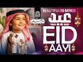 New Eid Nasheed 2026 - Eid Aayi Hai - Ao Hum Khushiyan Manaen Eid Aayi Hai - Waseem Muavia