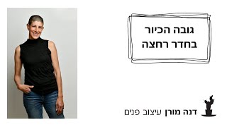 טיפ חשוב - באיזה גובה צריך להיות הכיור בחדר רחצה - דנה מורן עיצוב פנים