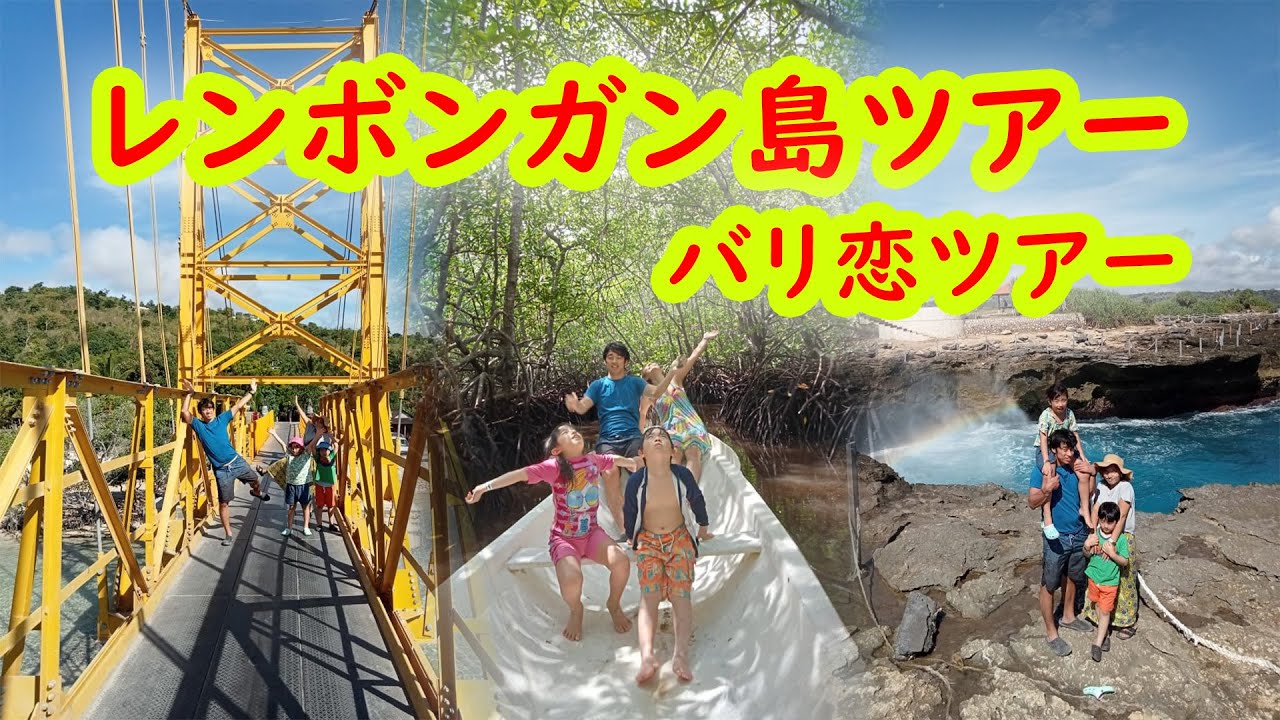 Nusa Lembongan Trip Youtube