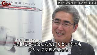 グリップは「感覚商材」　ゴルフプライドの強さ語る阿部社長　#ゴルフ業界