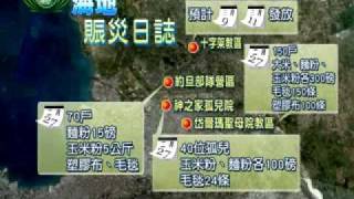 大愛新聞DaAiTV-新聞報導-海地0227發放-20100228