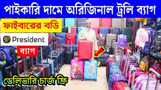 ফাইবারের শক্তিশালী ট্রলি ব্যাগের দাম জানুন/ Trolley Bag Price/ Trolley Bag Price In Bangladesh 2024