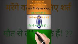 #desh_bhakti_ringtone New Desh Bhakti Song 15 August Special Status Video Trending Ringtone