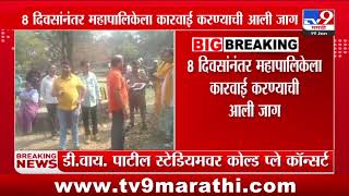 Kolhapur Breaking | आयुर्वेदिक तेल लावणाऱ्या सलमानवर महापालिकेची कारवाई