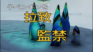 【サブノーティカ　ビロウゼロ】子ペンギンを拉致監禁して鑑賞する