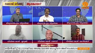 ഇത്രയും രൂക്ഷമായ പ്രശ്നം നിലനിൽക്കുമ്പോഴാണ് വന നിയമം കൊണ്ടുവരുന്നത്  || Wayanad | Wild animal attack