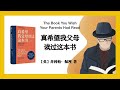 595【英】菲利帕·佩裡《真希望我父母读过这本书》the book you wish your parents had read