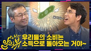 [알라뷰 리뷰:알리뷰] 우리들의 소비는 소득으로 돌아오는거야~