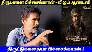 திருட்டுக் கதையா பிச்சைக்காரன் 2 | Vijay Antony | Dir. Sasi | Dir. Saravanan | Arun