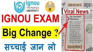 IGNOU JUNE 2022 EXAM BIG CHANGES ? Viral News का सच्चाई जान लो |