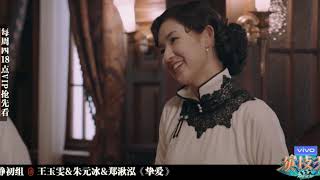 【纯享】张静初组《挚爱》纯享版：景娴变身太太恋上小裁缝  演技派