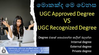 UGC approved degree VS UGC recognized degree : Srilanka : Sinhala