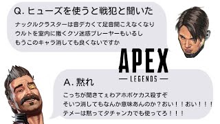 教えて！博士！ランクマでヒューズを使うメリットは？【APEX】（ブロンズ）