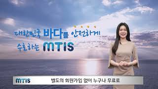 [해양교통방송 '바다로'] 해양교통안전정보시스템(MTIS)로 해양교통정보 한눈에 / 관계기관 데이터 연계로 AI 기반 해양교통정보 등 제공 / 워드클라우드 등 데이터 시각화도 가능