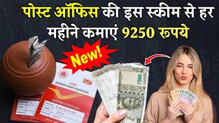 Post office best scheme for investment information in 2025 what is monthly income scheme post office