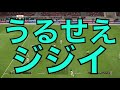 【vcフレマ】知らないと思ってたジジイはまさかのあいつ　ウイニングイレブン2019