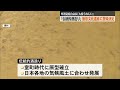 「伝統的酒造り｣ユネスコの無形文化遺産に登録決定　鹿児島県酒造組合会長｢高い評価大変うれしい｣