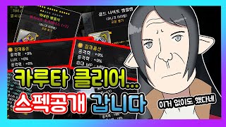 [김제국]아델로도 카루타 정도는 가뿐히 잡았습니다. 스펙 공개갑니다