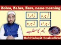 Zohra, Zahra, zara, names meaning in urdu/hindi || by Mufti Sadaqat Husain official, #islami_names