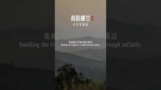 云朵一首《我的楼兰》一战封神，云朵之后，再无楼兰，歌声如天籁，百听不厌。