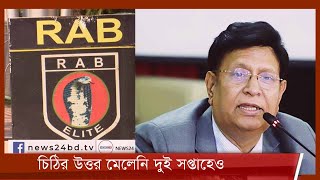 র‌্যাবের ওপর নিষেধাজ্ঞায় মার্কিন পররাষ্ট্রমন্ত্রীকে চিঠির উত্তর মেলেনি দুই সপ্তাহেও 2Jan.21| RAB USA