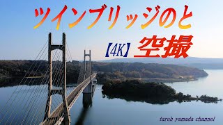 ツインブリッジのと