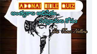 Telugu christian song ||తెలుగు క్రిస్టియన్ సాంగ్ ||అంత్యకాల అభిషేకం.. సర్వజనుల కోసం